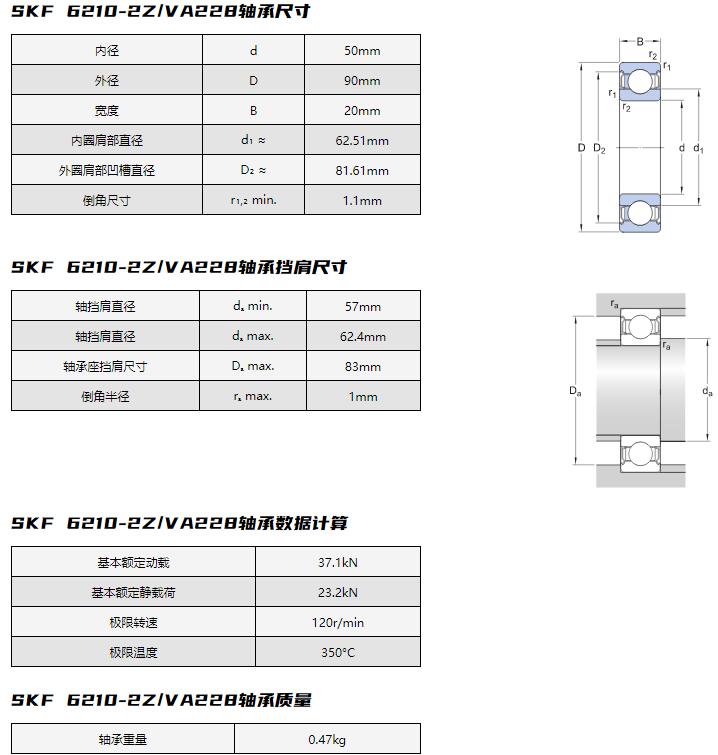 SKF 6210-2Z/VA228轴承 高温轴承 耐高温轴承