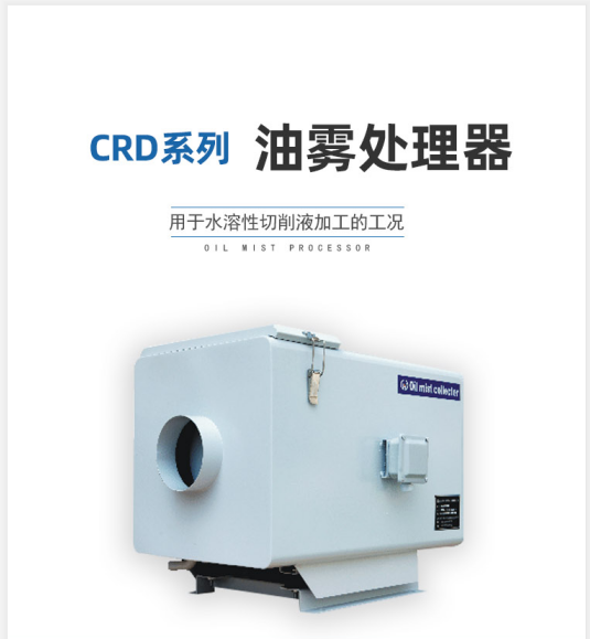 油雾处理器在工业化生产如何选择 
